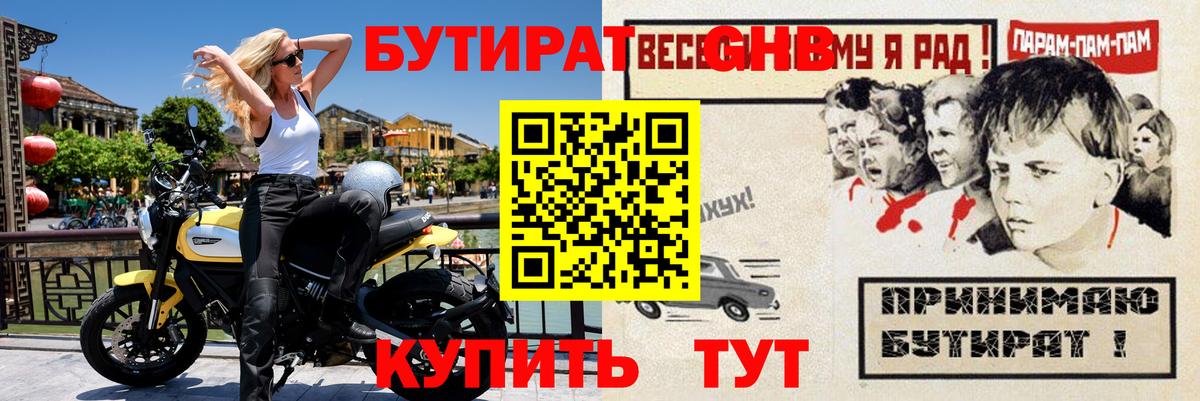БУТИРАТ оксибутират Дагестанские Огни