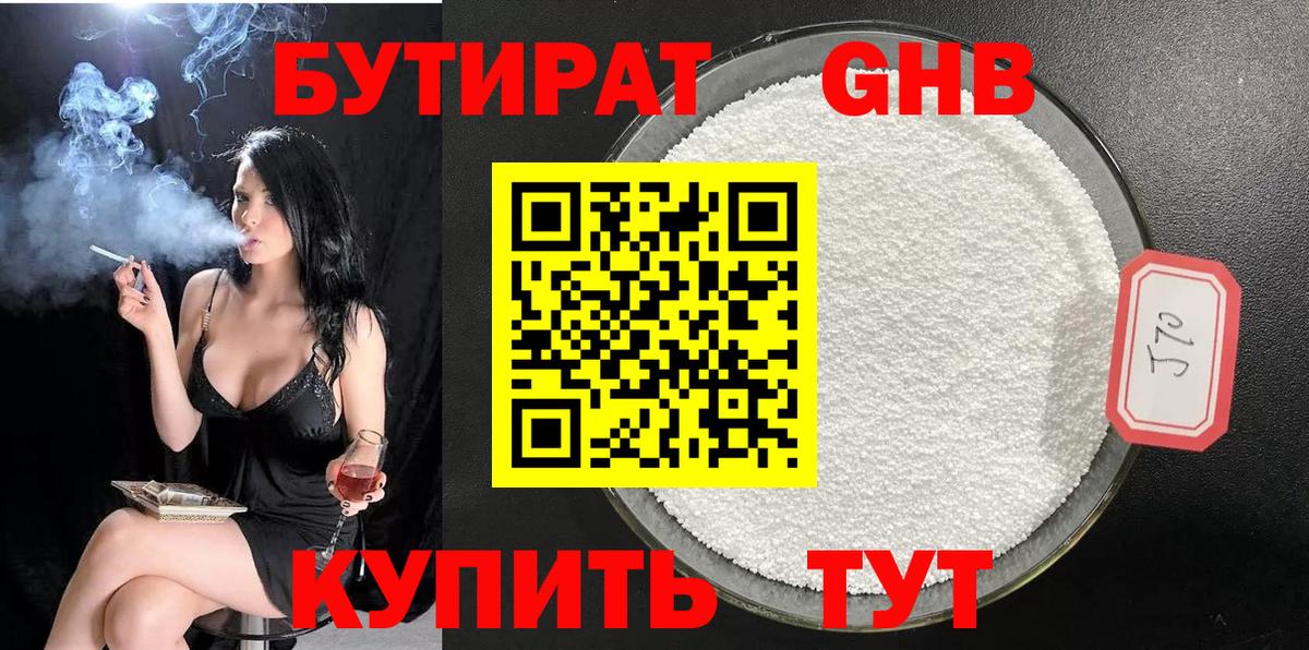 БУТИРАТ бутандиол  Бутират  Дагестанские Огни  Вход с VPN 