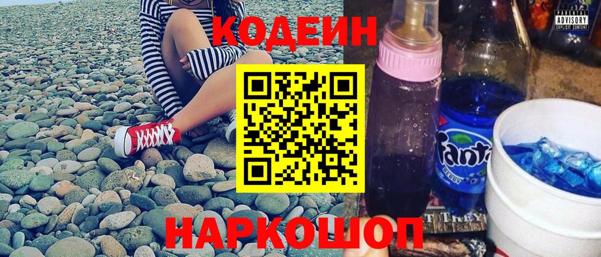 Кодеиновый сироп Lean напиток Lean (лин)  где купить   Дагестанские Огни  Вход с VPN 
