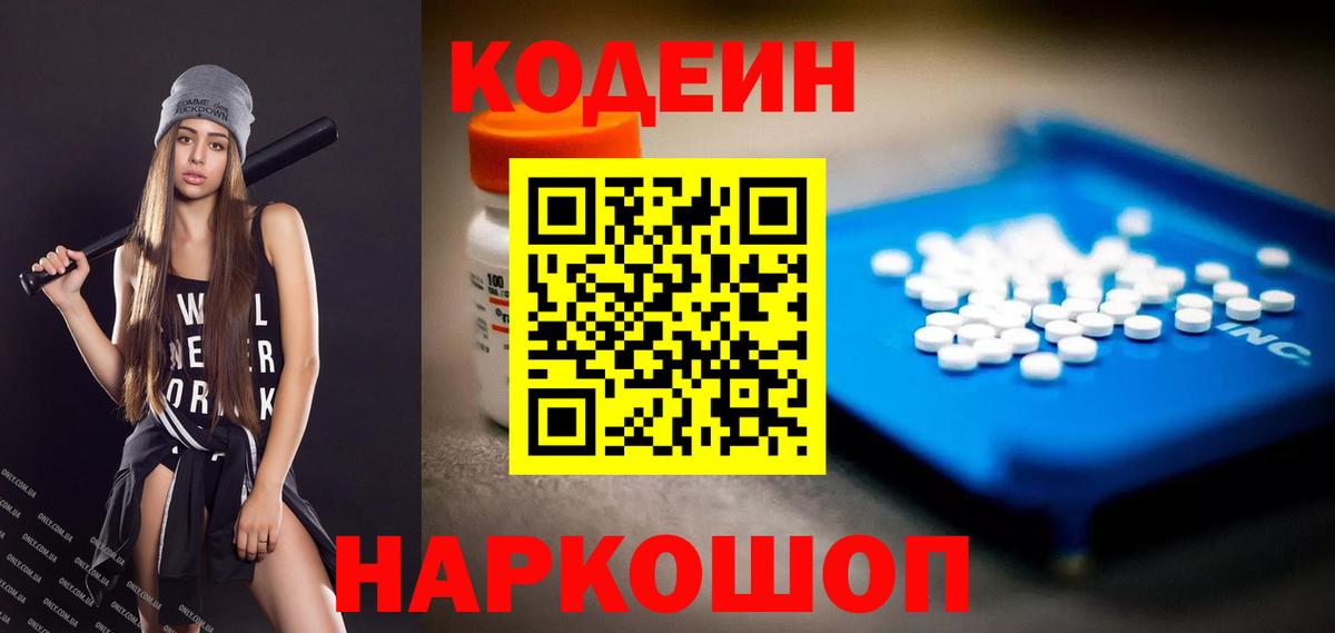 Кодеин Purple Drank Дагестанские Огни