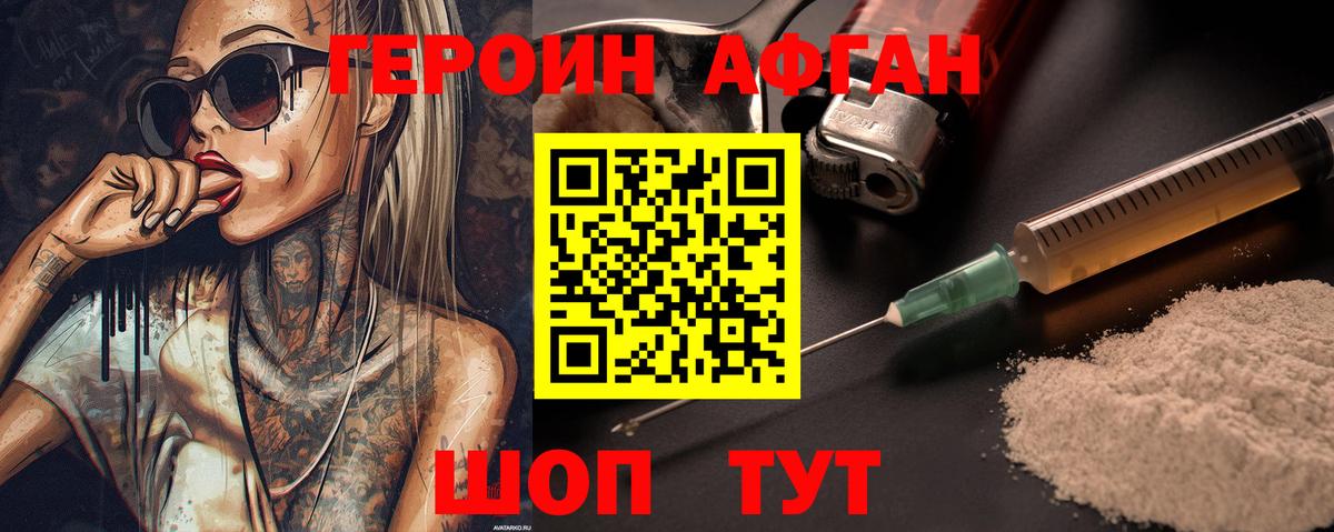 ГЕРОИН афганец  Вход с VPN  Героин  Дагестанские Огни 